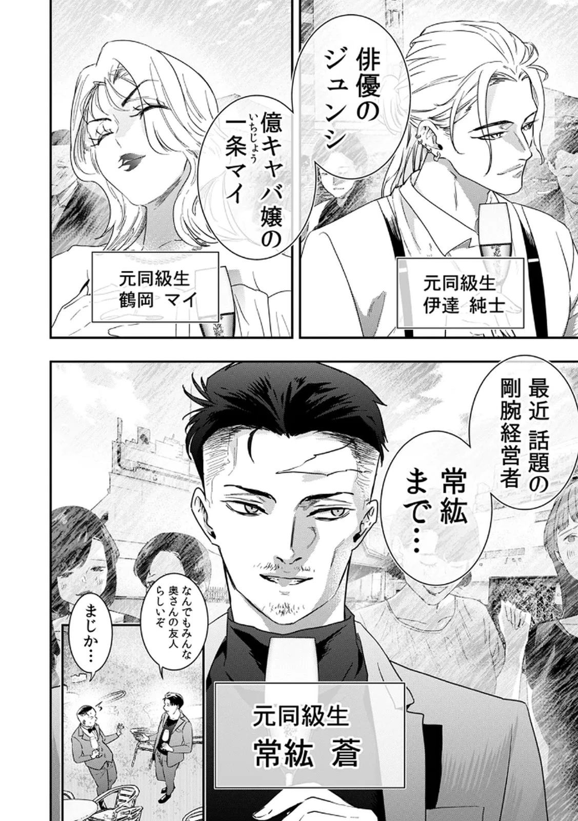 私のカミにひれ伏しな～復讐七変化～ 第9話 - 2