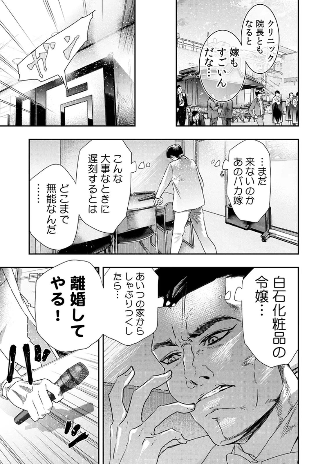 私のカミにひれ伏しな～復讐七変化～ 第9話 - 3