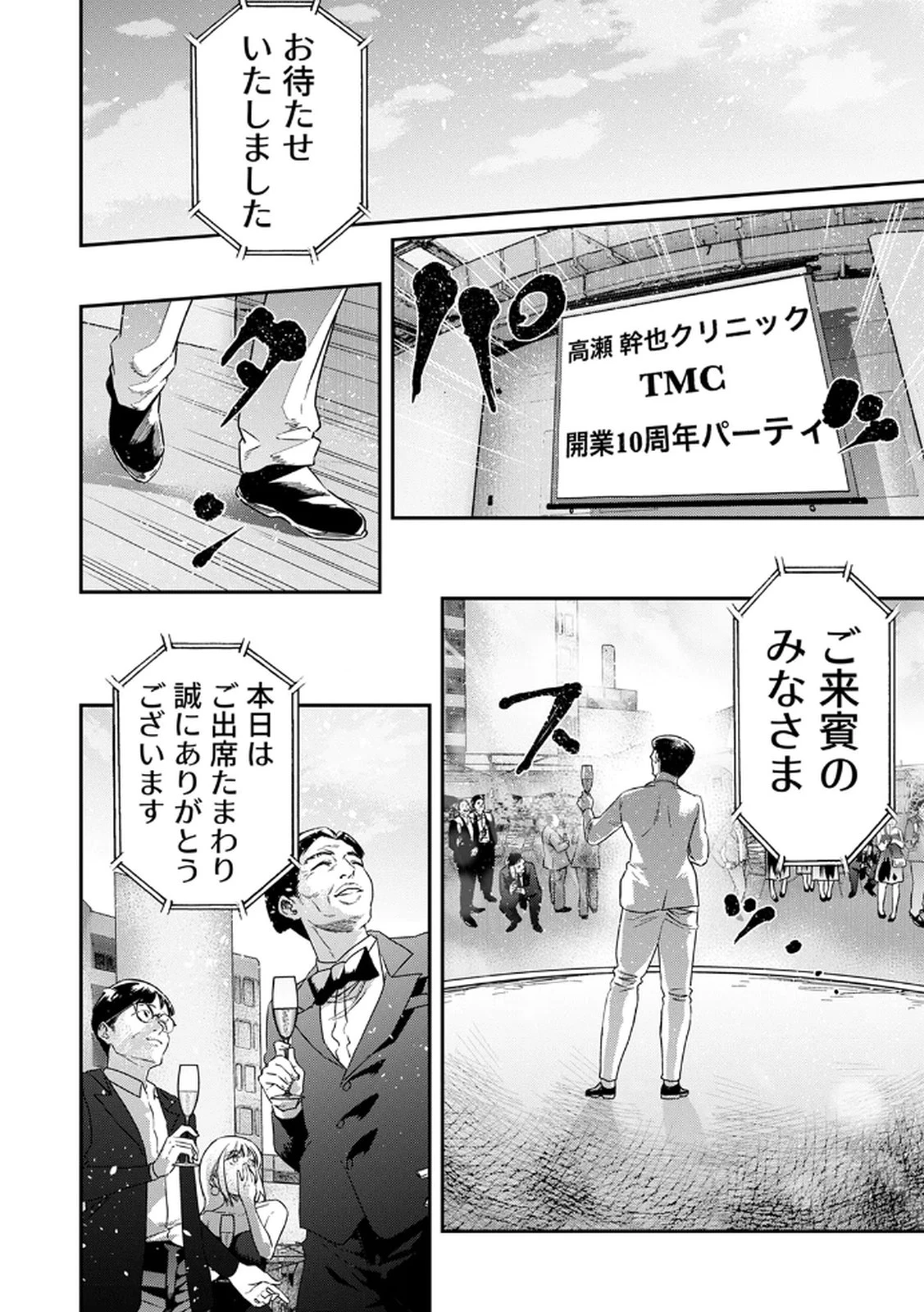 私のカミにひれ伏しな～復讐七変化～ 第9話 - 4