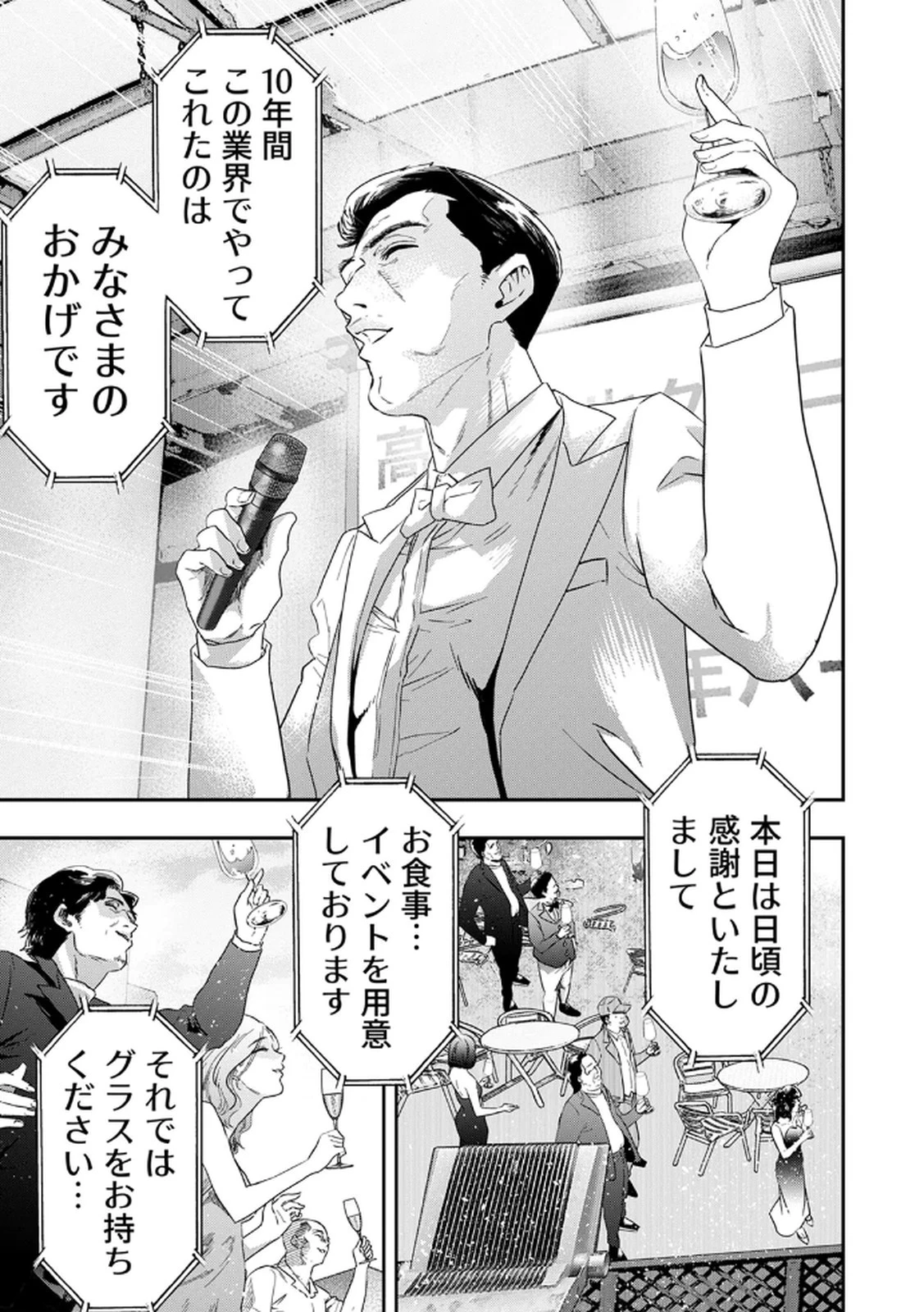 私のカミにひれ伏しな～復讐七変化～ 第9話 - 5