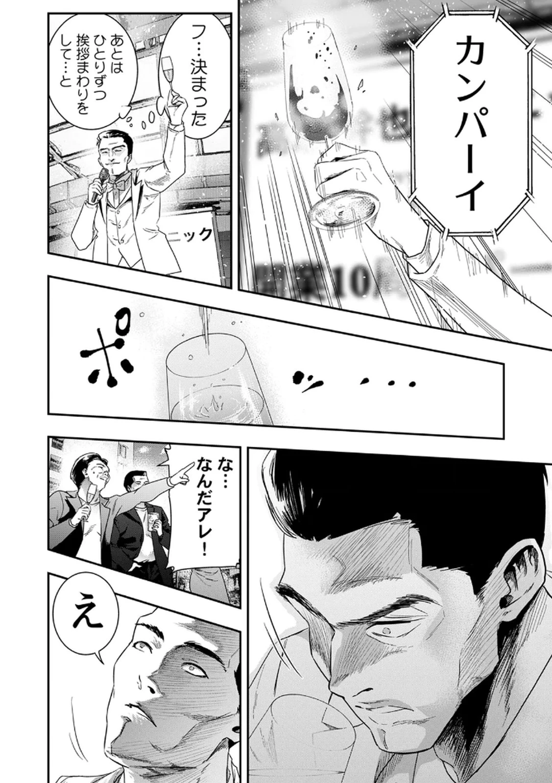 私のカミにひれ伏しな～復讐七変化～ 第9話 - 6