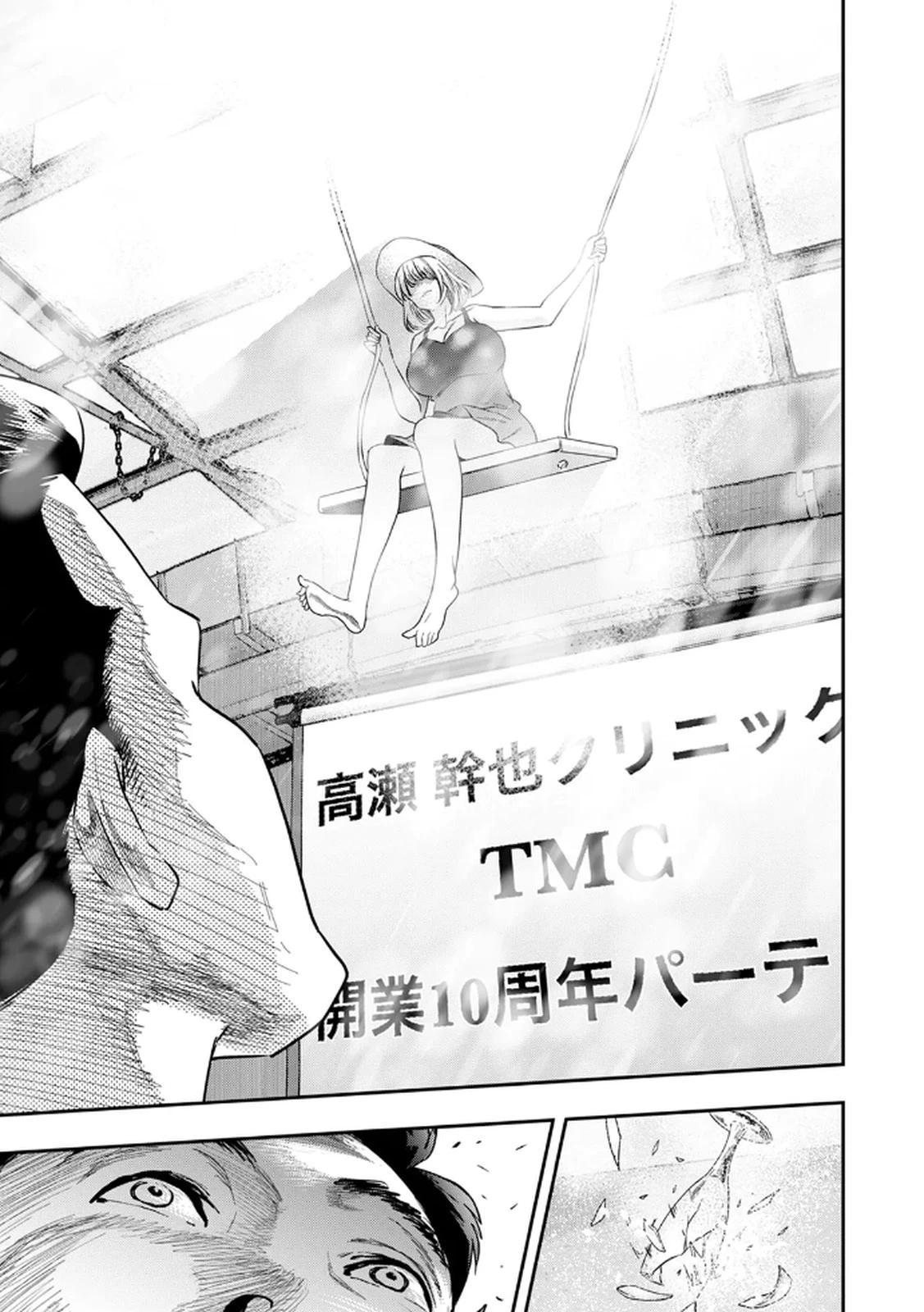 私のカミにひれ伏しな～復讐七変化～ 第9話 - 7