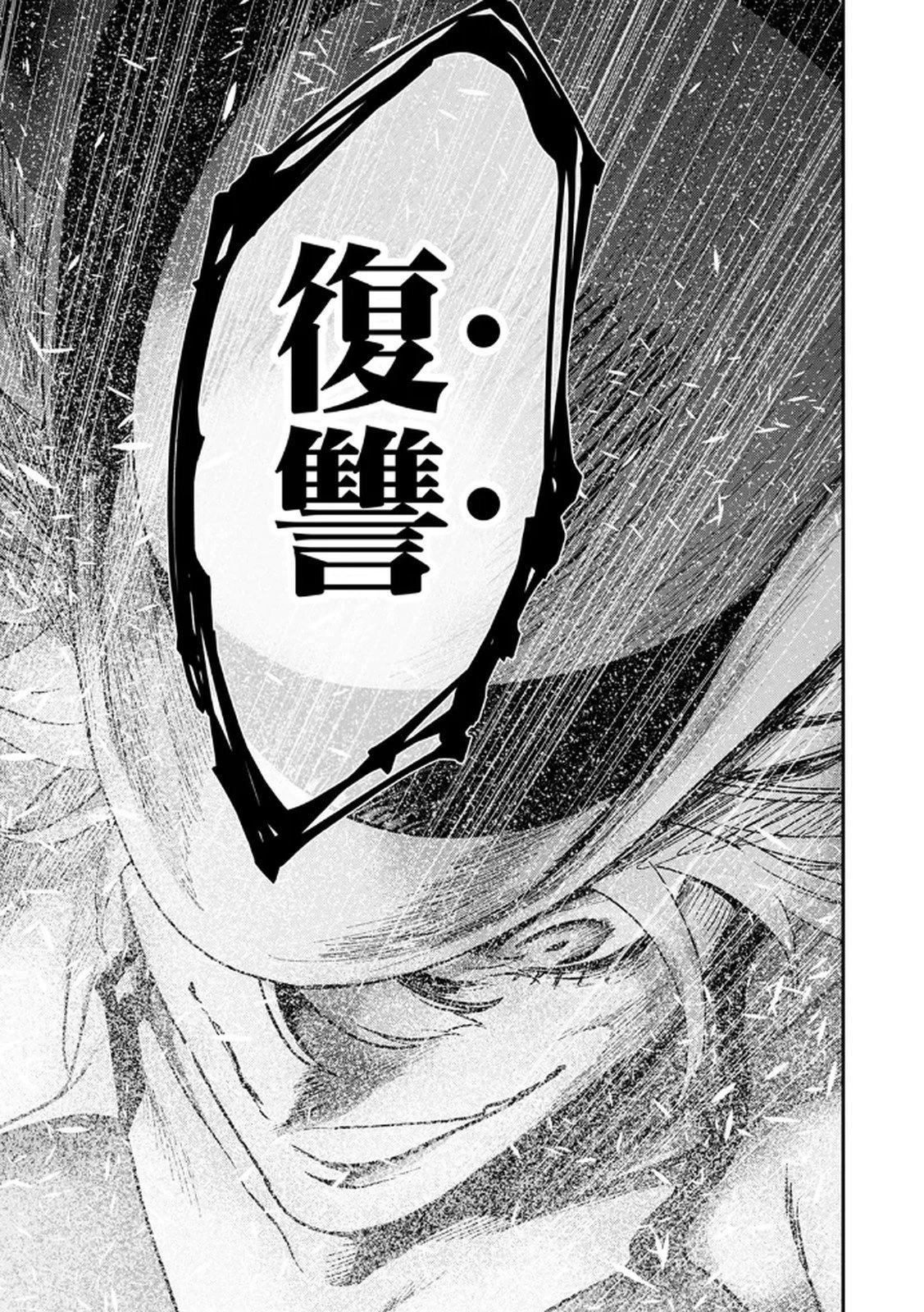 私のカミにひれ伏しな～復讐七変化～ 第9話 - 9