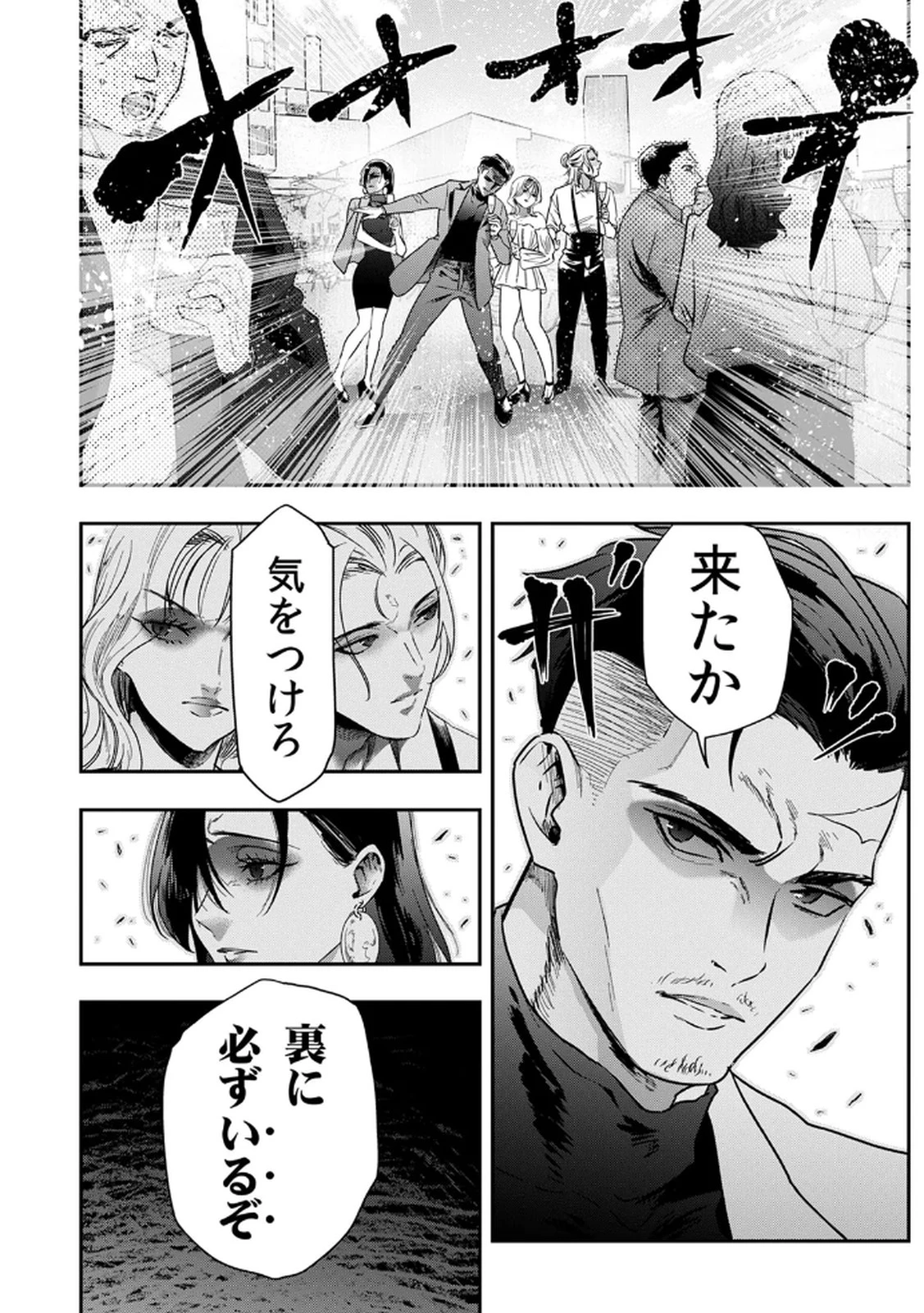 私のカミにひれ伏しな～復讐七変化～ 第9話 - 10