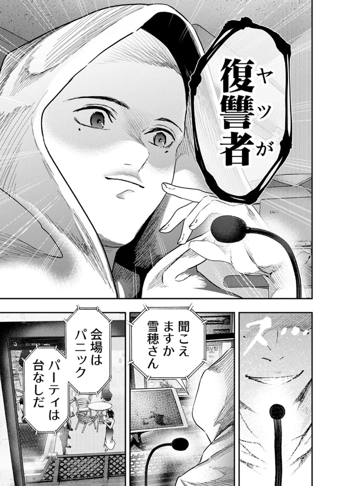 私のカミにひれ伏しな～復讐七変化～ 第9話 - 11