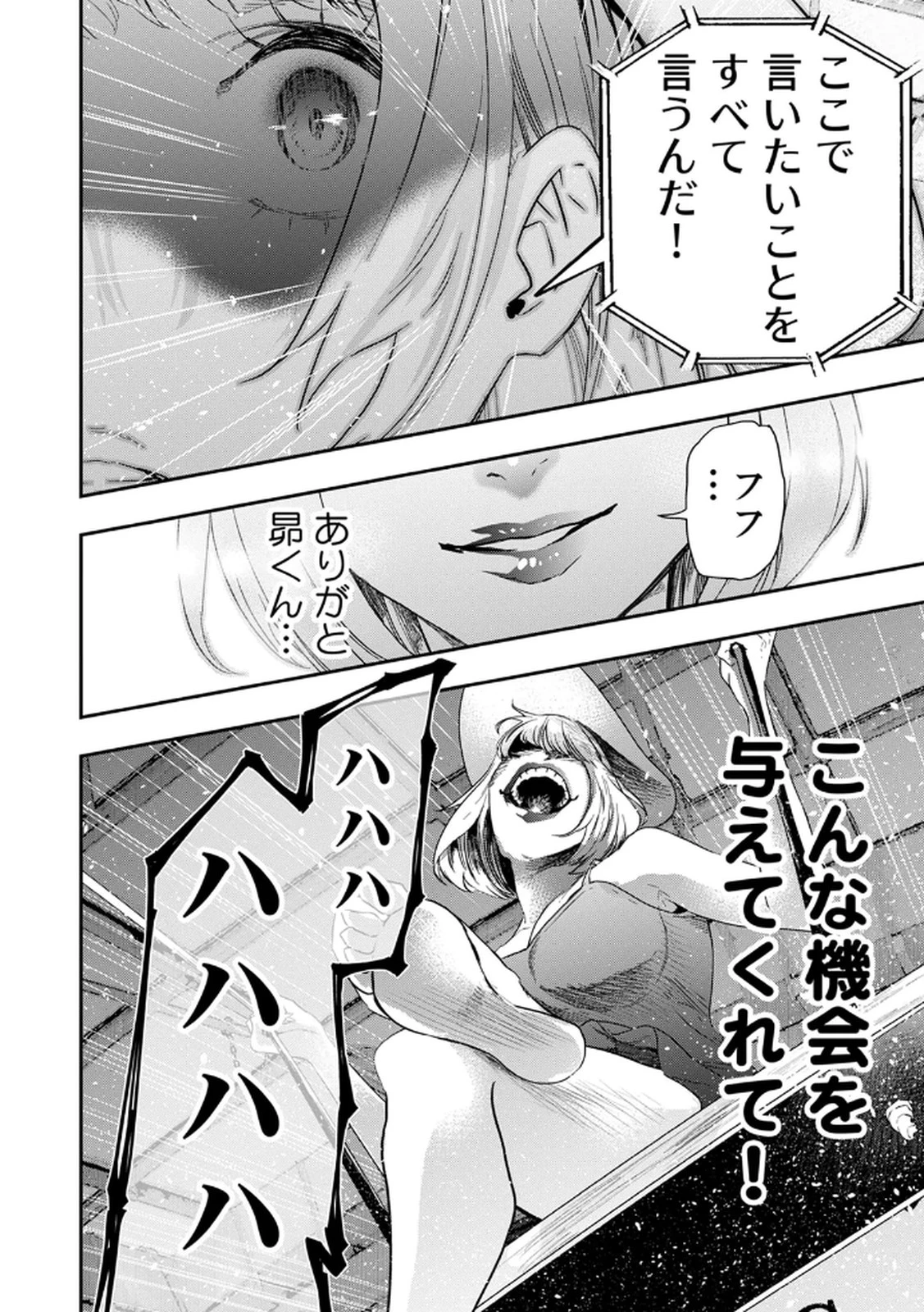 私のカミにひれ伏しな～復讐七変化～ 第9話 - 12