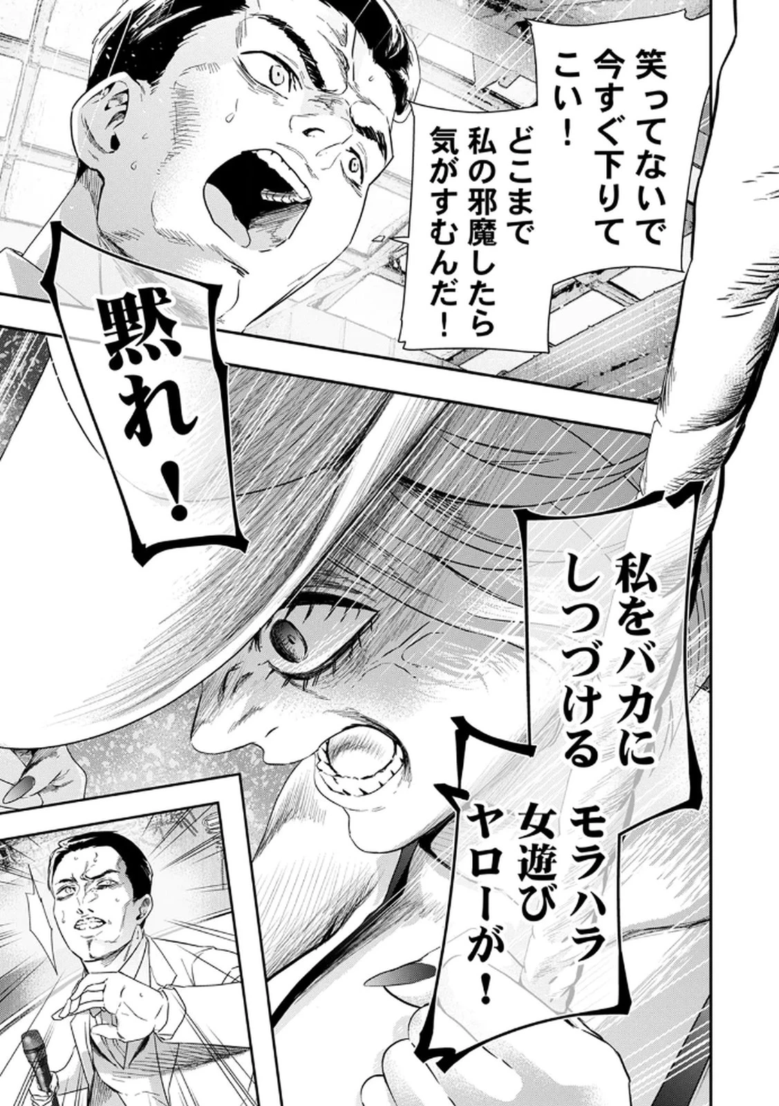 私のカミにひれ伏しな～復讐七変化～ 第9話 - 13