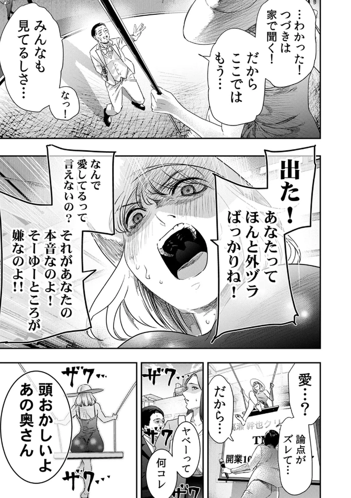 私のカミにひれ伏しな～復讐七変化～ 第9話 - 15