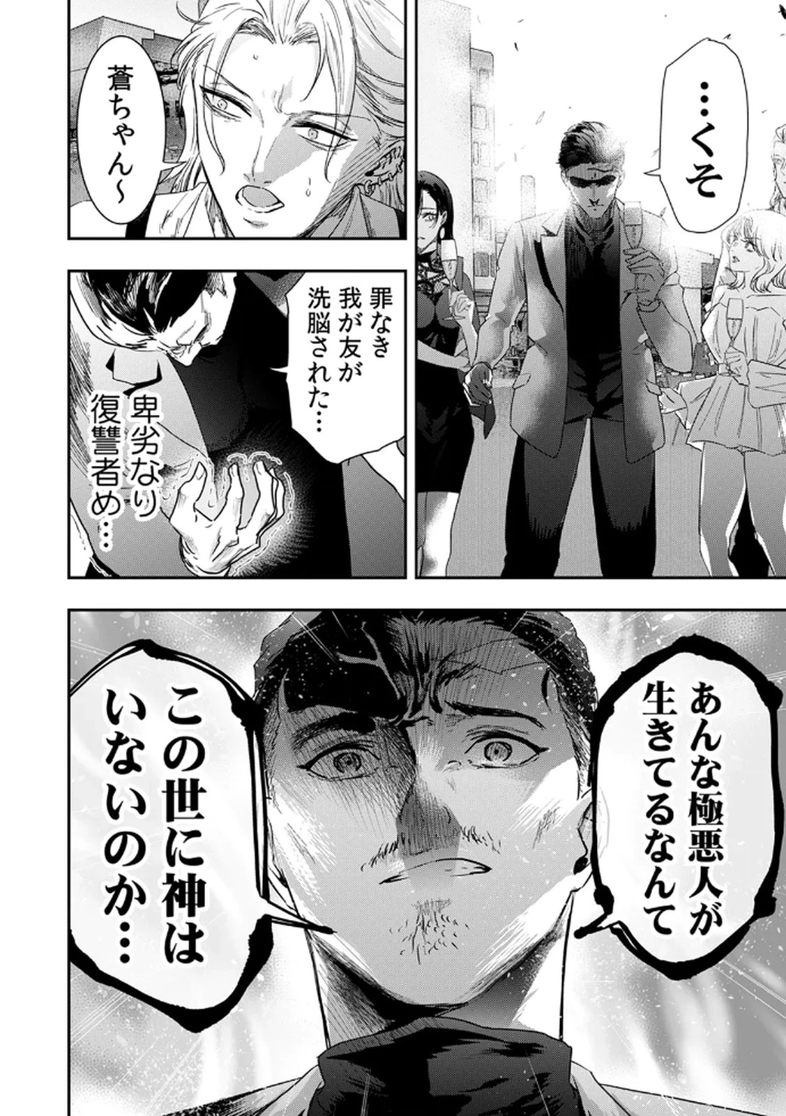 私のカミにひれ伏しな～復讐七変化～ 第9話 - 16