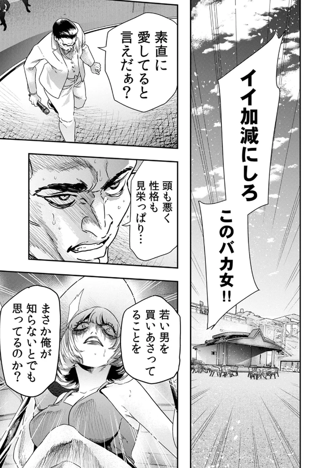 私のカミにひれ伏しな～復讐七変化～ 第9話 - 17