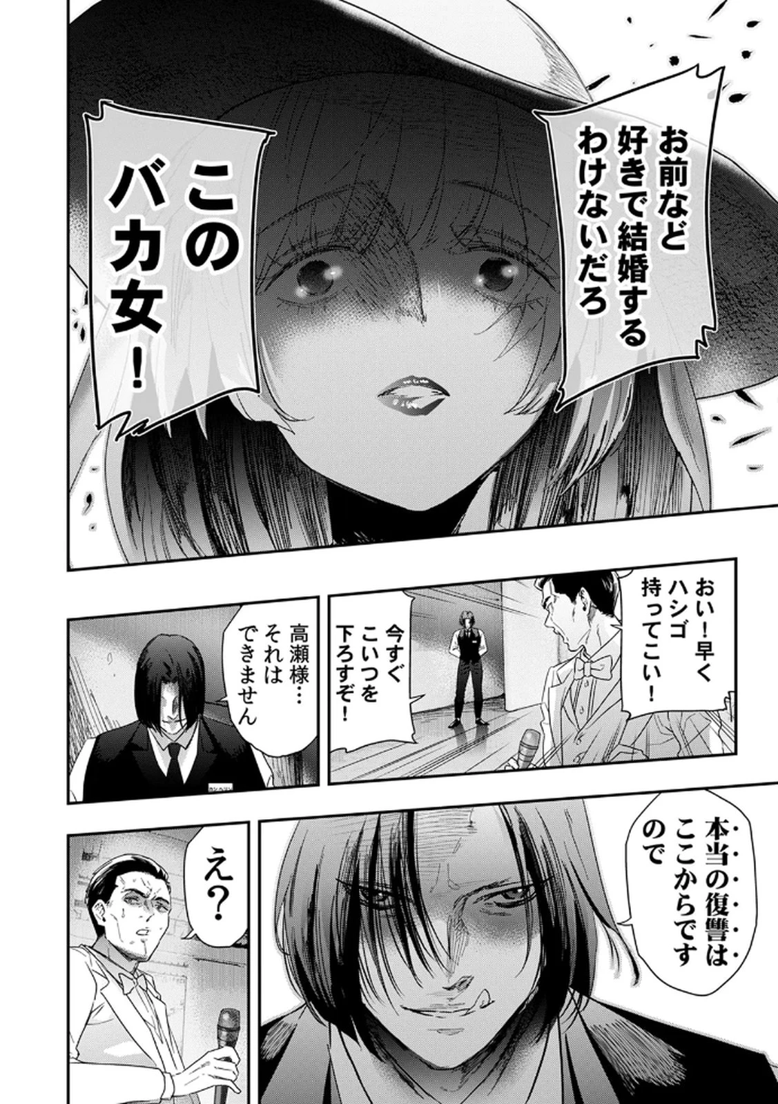 私のカミにひれ伏しな～復讐七変化～ 第9話 - 18