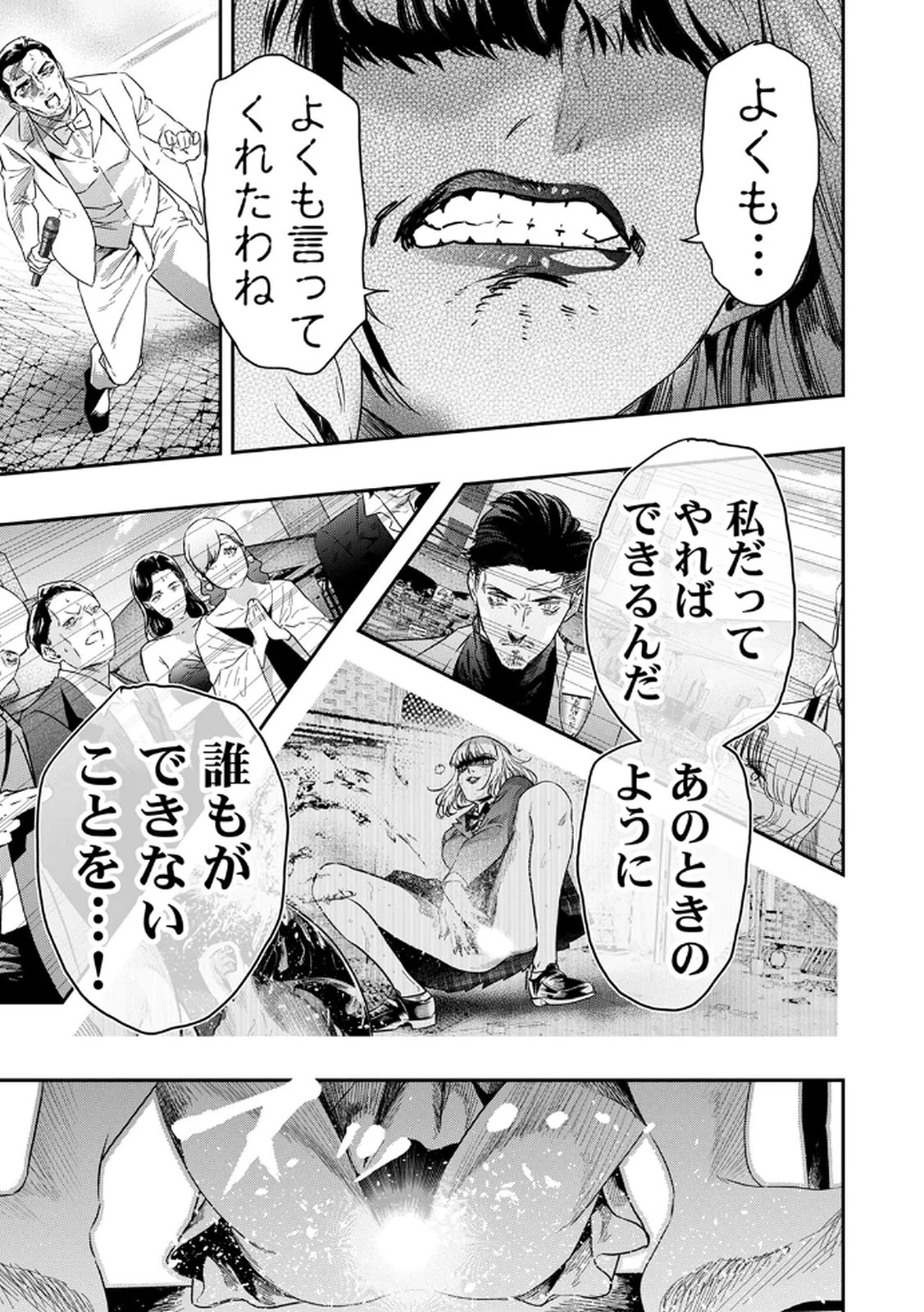 私のカミにひれ伏しな～復讐七変化～ 第9話 - 19