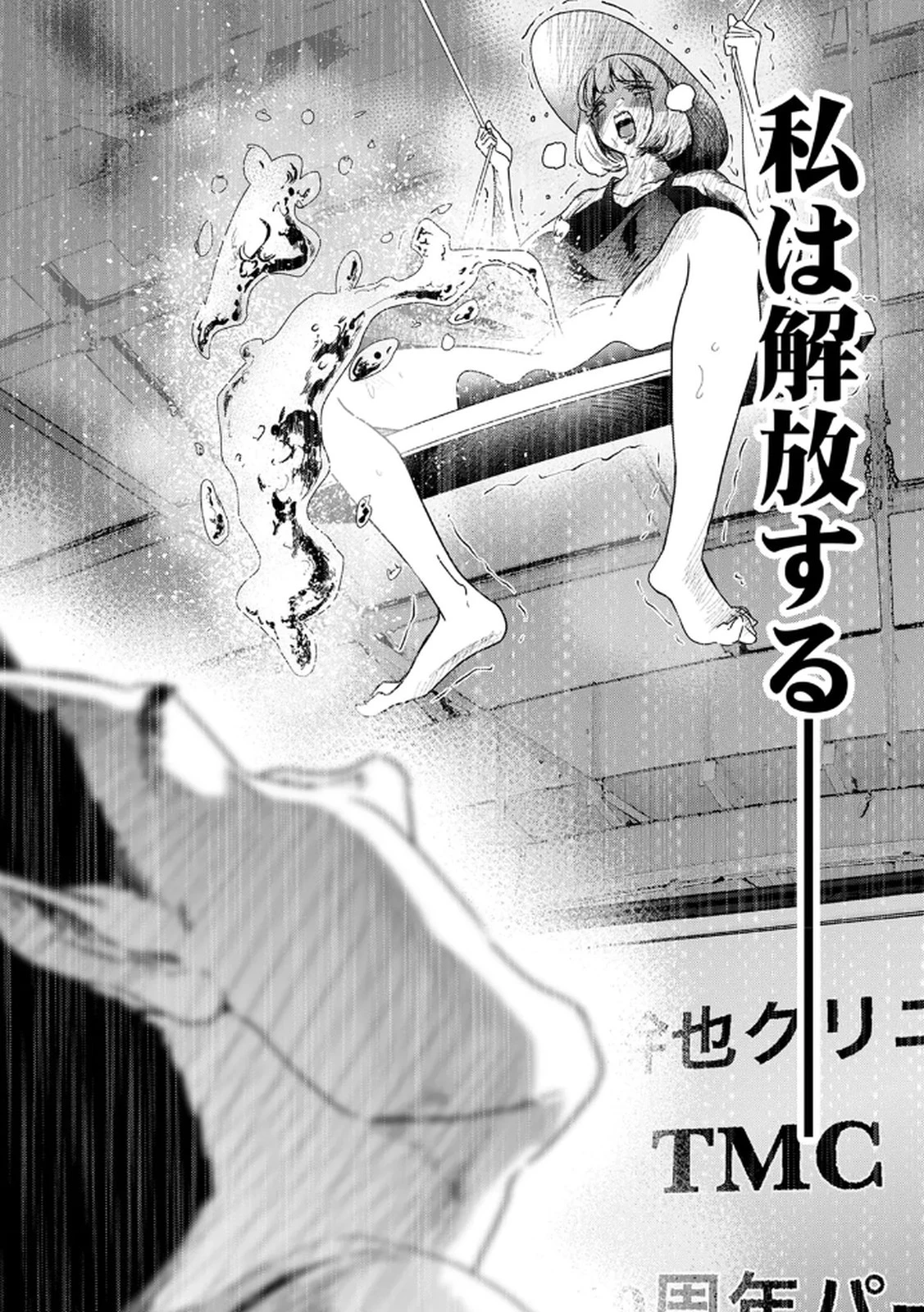 私のカミにひれ伏しな～復讐七変化～ 第9話 - 20