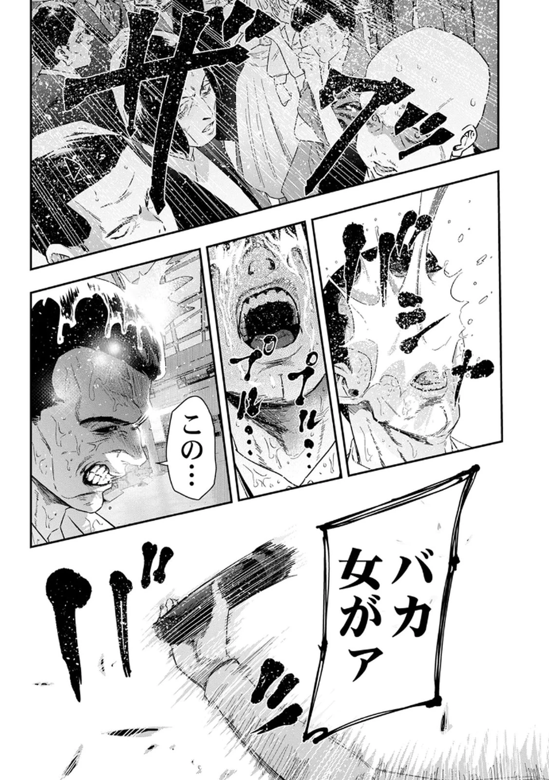 私のカミにひれ伏しな～復讐七変化～ 第9話 - 21