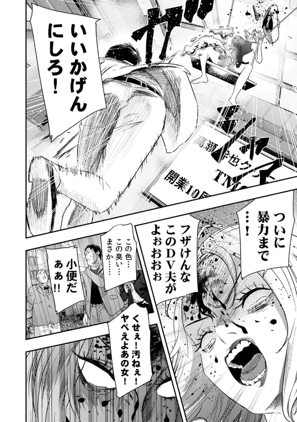 私のカミにひれ伏しな～復讐七変化～ 第9話 - 22