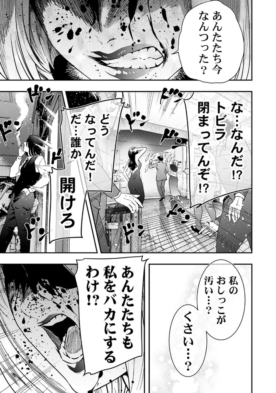 私のカミにひれ伏しな～復讐七変化～ 第9話 - 23