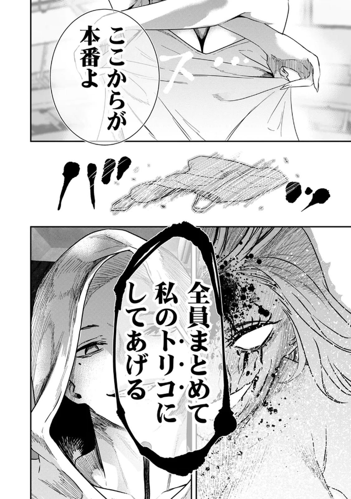 私のカミにひれ伏しな～復讐七変化～ 第9話 - 24