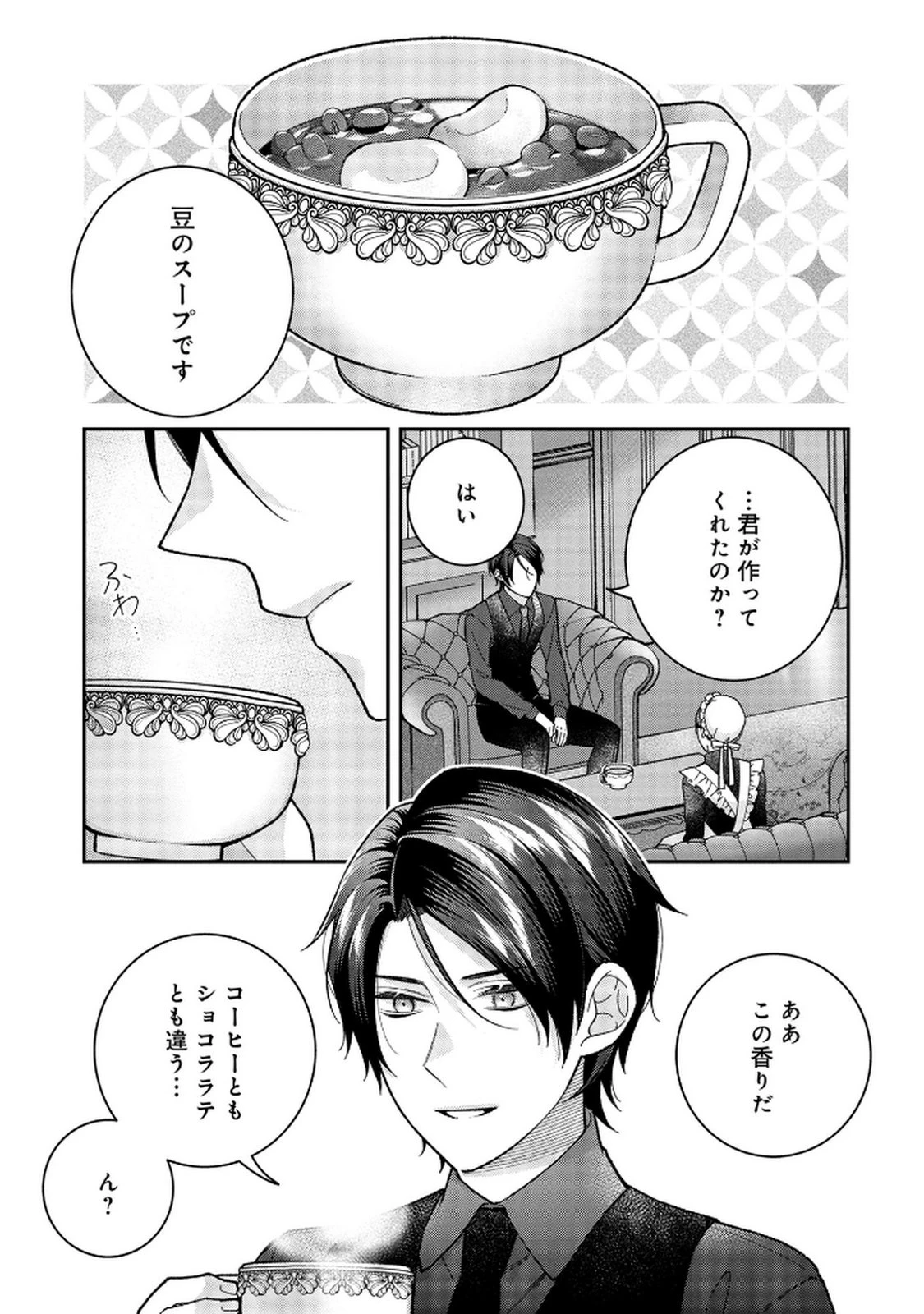 白い結婚、最高です。〜虐げられた令嬢、新妻とメイドを兼任中〜 第8話 - 1