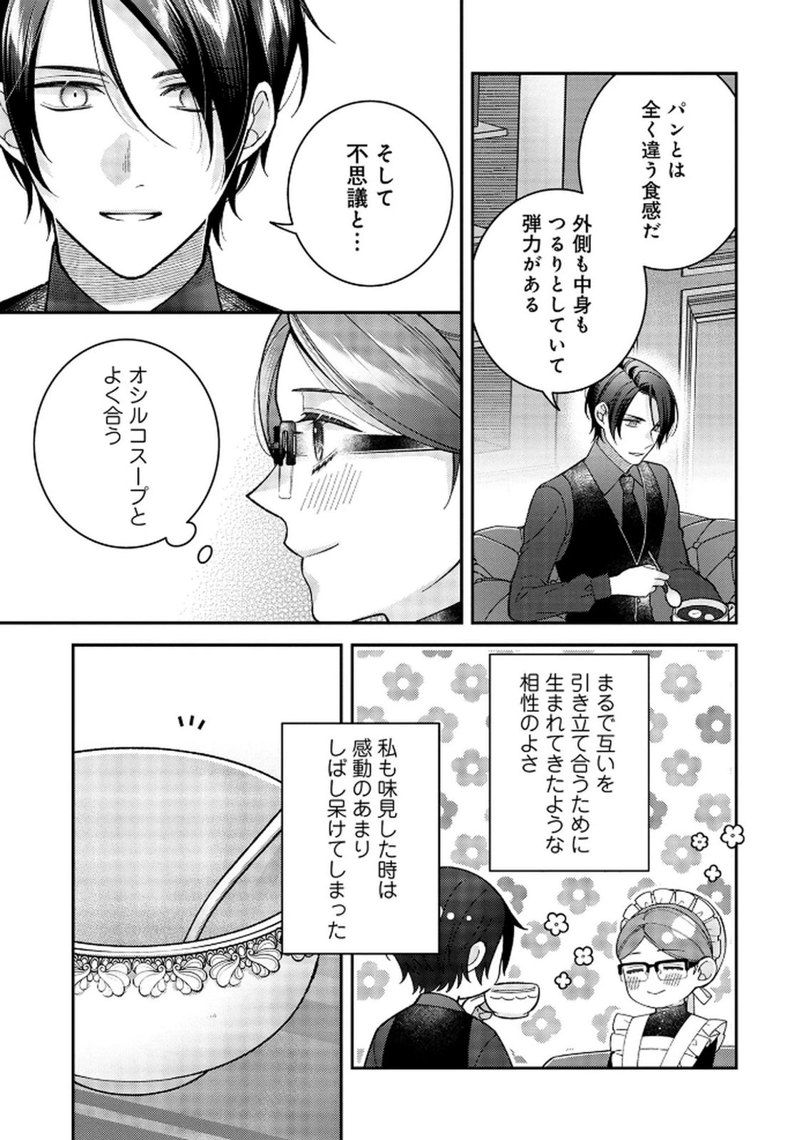 白い結婚、最高です。〜虐げられた令嬢、新妻とメイドを兼任中〜 第8話 - 3