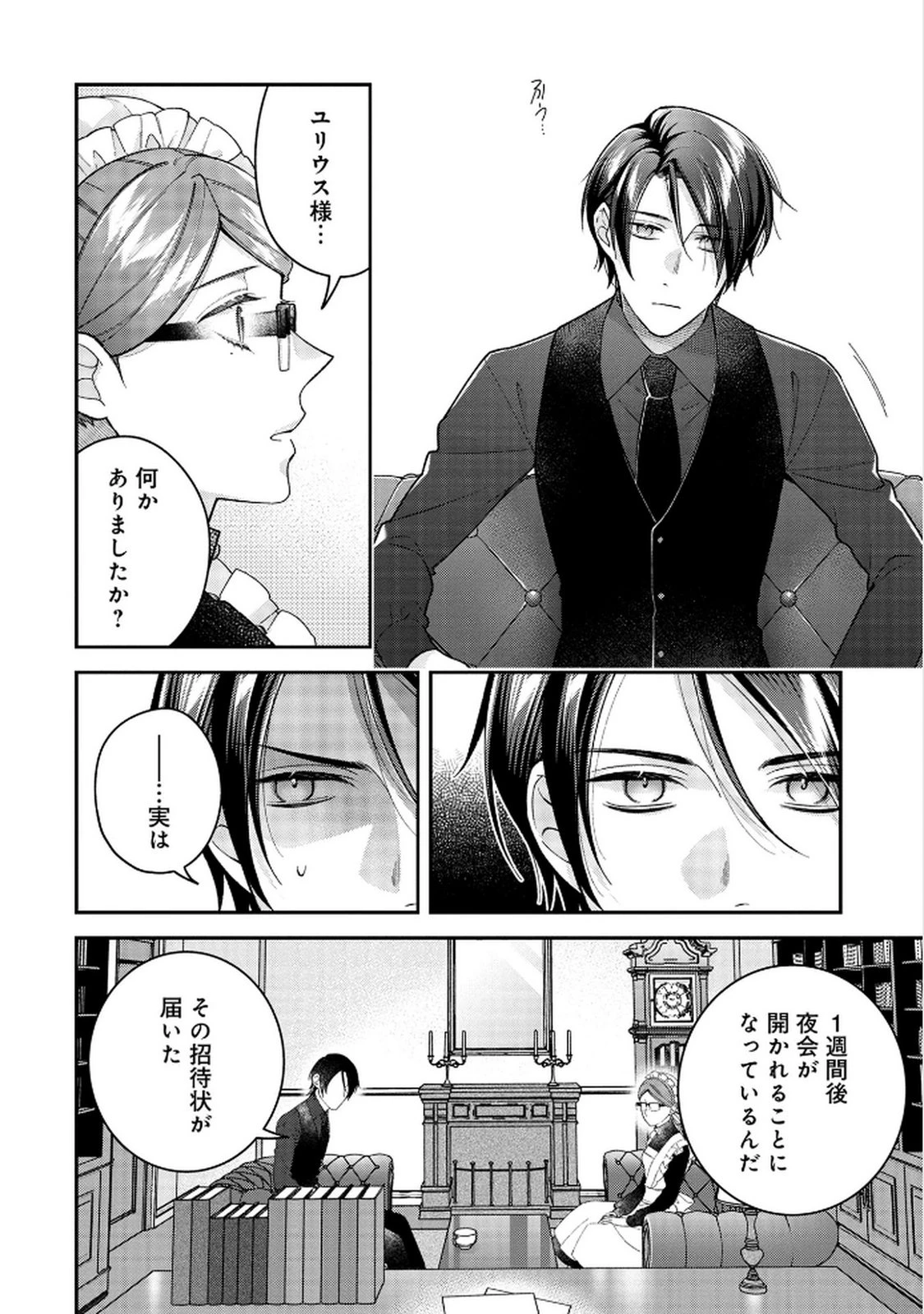 白い結婚、最高です。〜虐げられた令嬢、新妻とメイドを兼任中〜 第8話 - 4