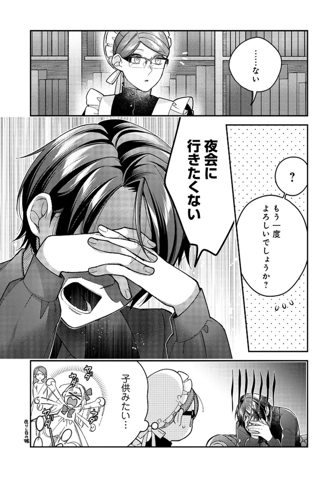 白い結婚、最高です。〜虐げられた令嬢、新妻とメイドを兼任中〜 第8話 - 5