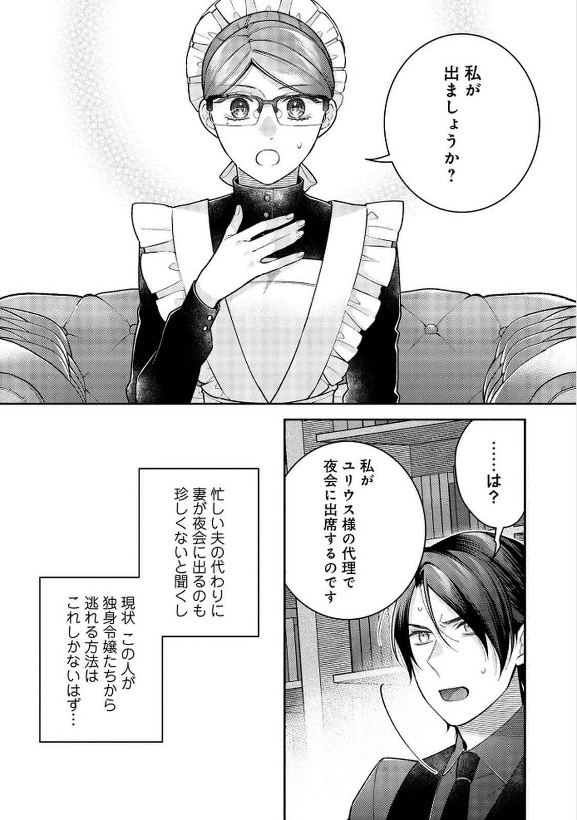 白い結婚、最高です。〜虐げられた令嬢、新妻とメイドを兼任中〜 第8話 - 8