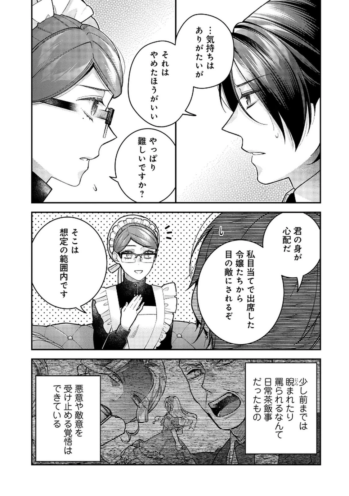 白い結婚、最高です。〜虐げられた令嬢、新妻とメイドを兼任中〜 第8話 - 9