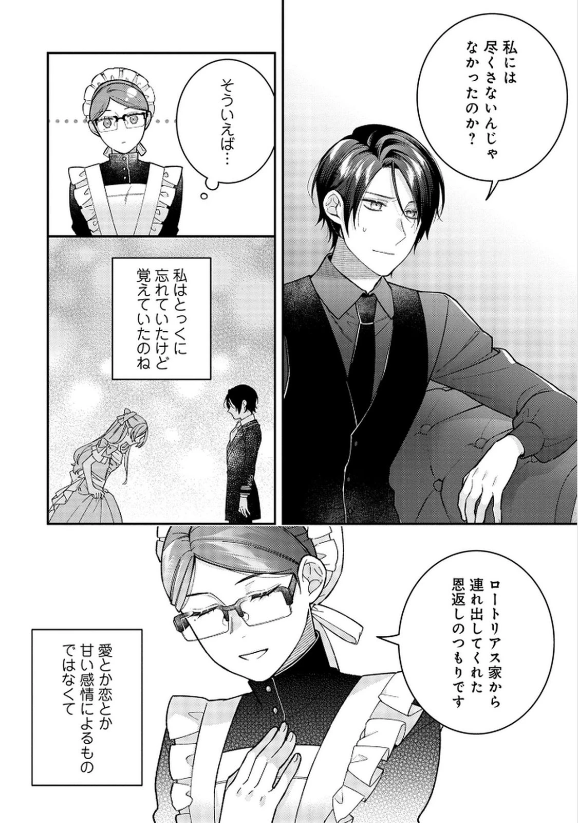 白い結婚、最高です。〜虐げられた令嬢、新妻とメイドを兼任中〜 第8話 - 10