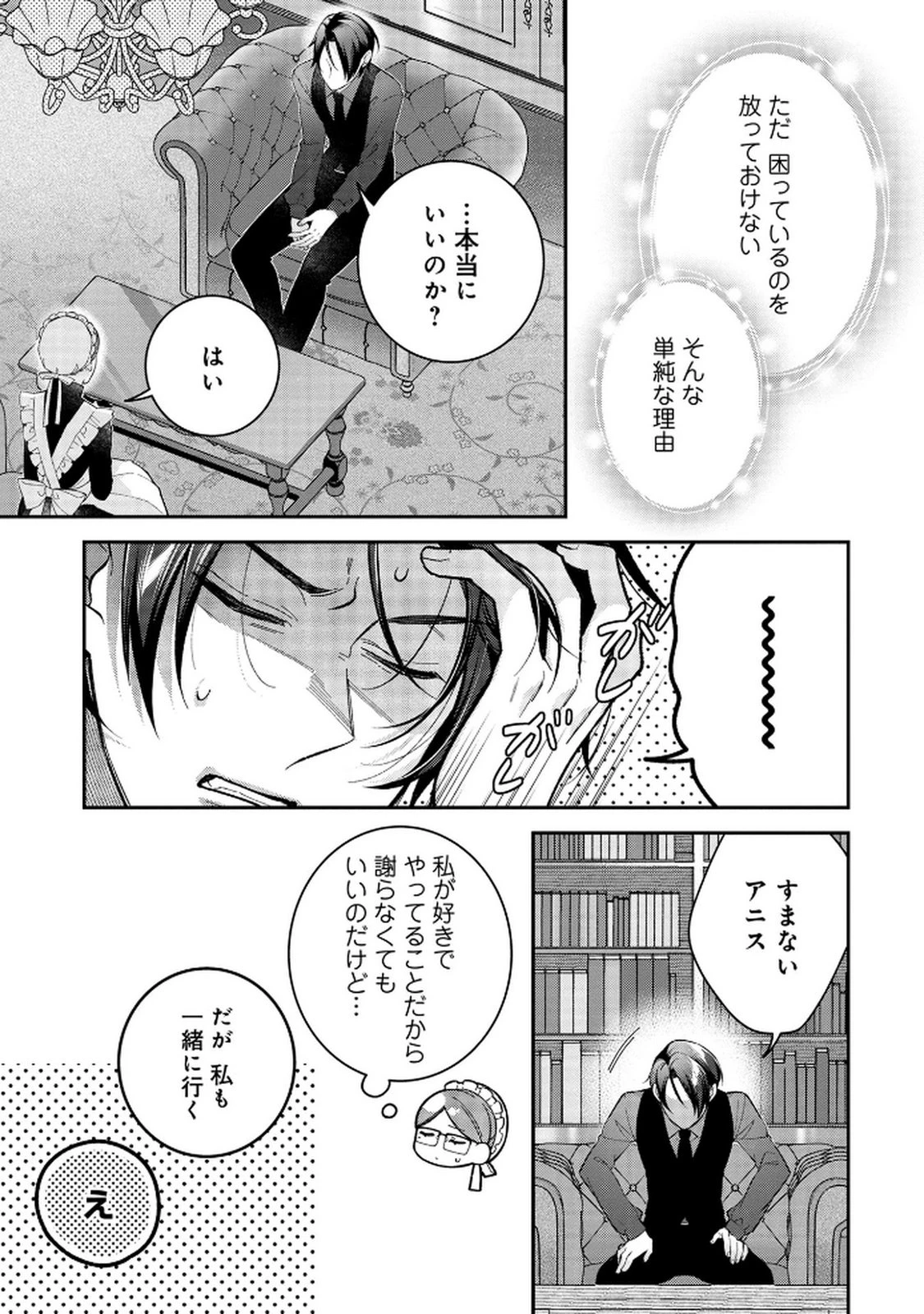 白い結婚、最高です。〜虐げられた令嬢、新妻とメイドを兼任中〜 第8話 - 11