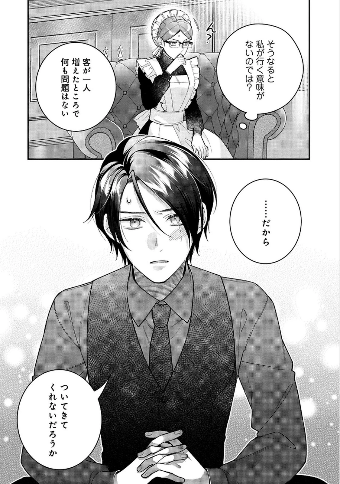 白い結婚、最高です。〜虐げられた令嬢、新妻とメイドを兼任中〜 第8話 - 12