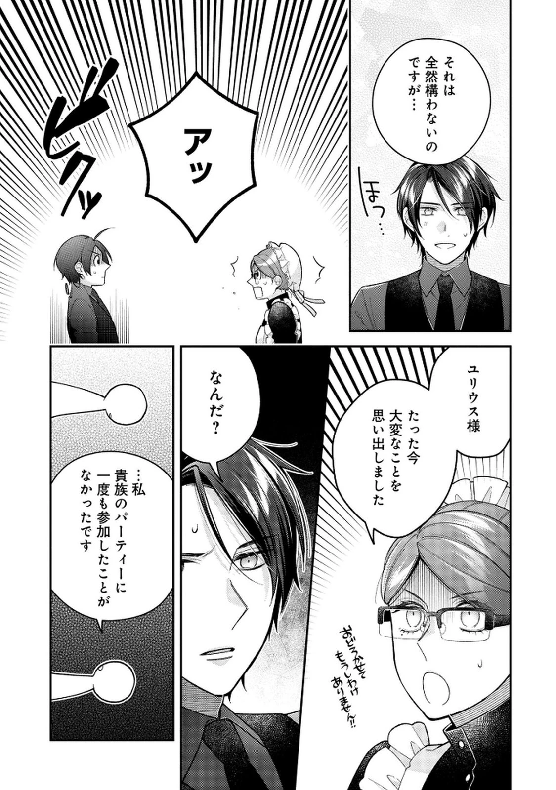 白い結婚、最高です。〜虐げられた令嬢、新妻とメイドを兼任中〜 第8話 - 13