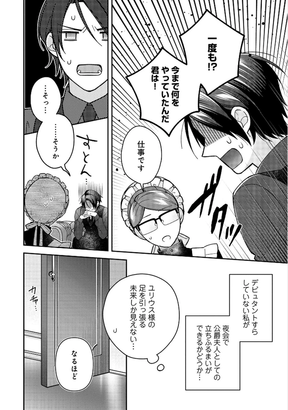 白い結婚、最高です。〜虐げられた令嬢、新妻とメイドを兼任中〜 第8話 - 14