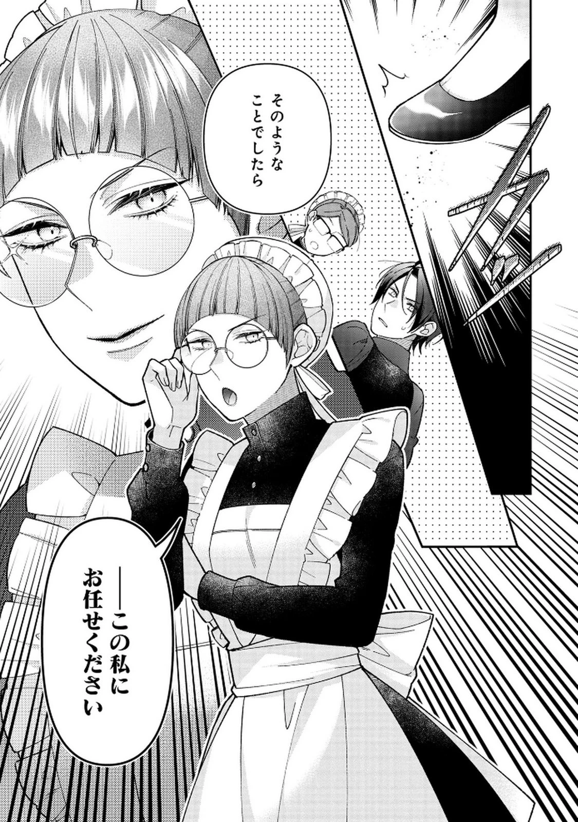 白い結婚、最高です。〜虐げられた令嬢、新妻とメイドを兼任中〜 第8話 - 15