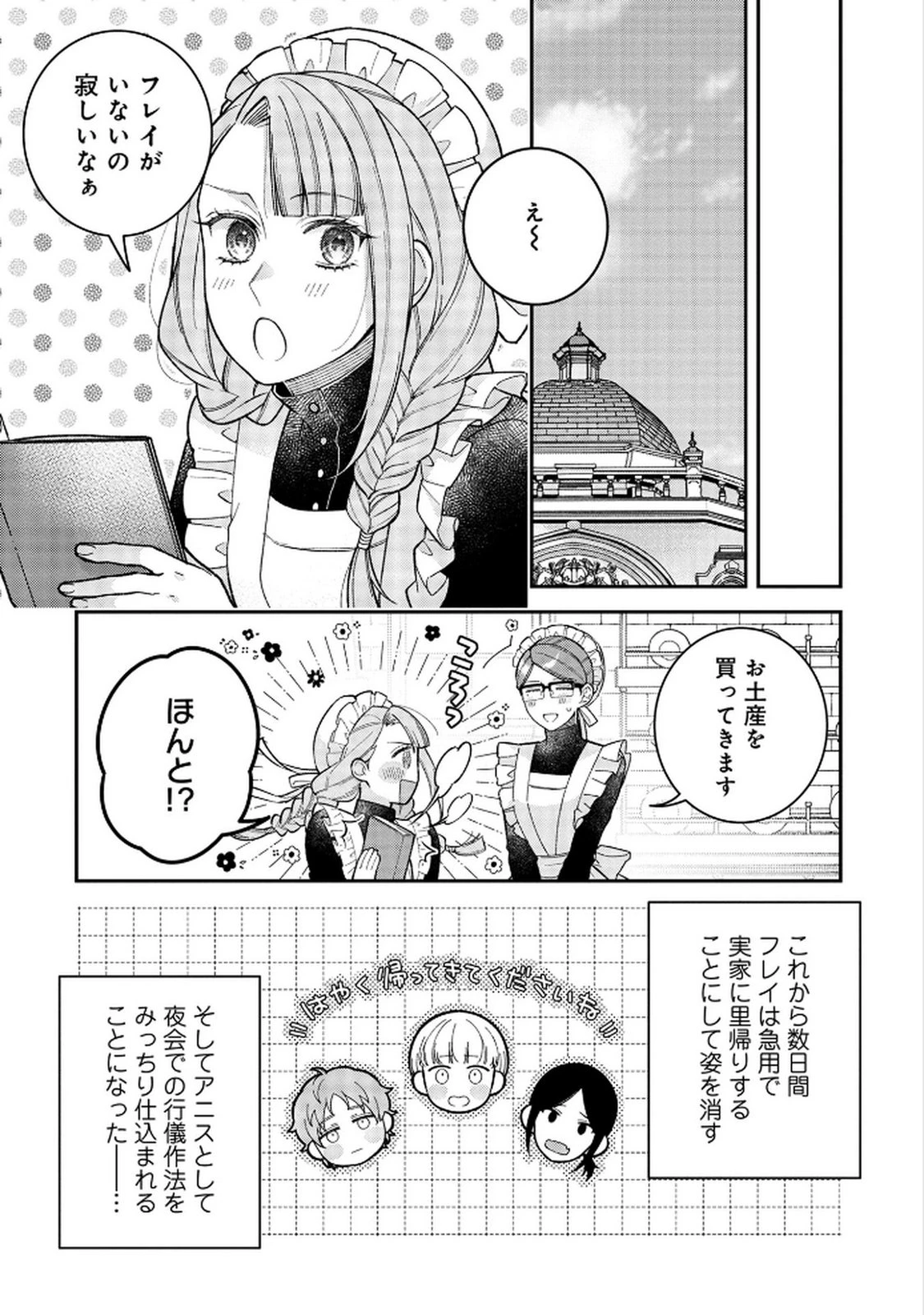 白い結婚、最高です。〜虐げられた令嬢、新妻とメイドを兼任中〜 第8話 - 16