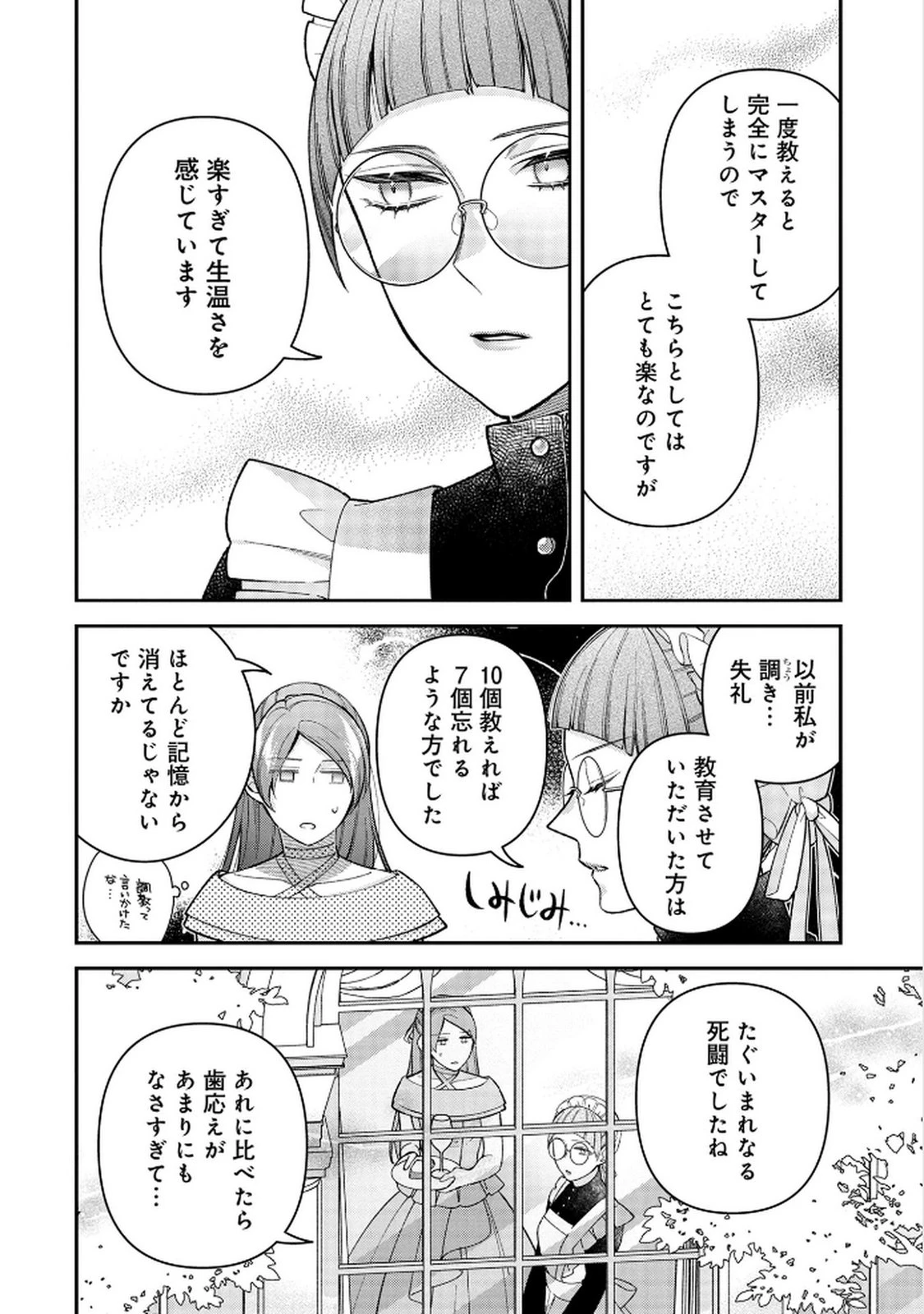 白い結婚、最高です。〜虐げられた令嬢、新妻とメイドを兼任中〜 第8話 - 18