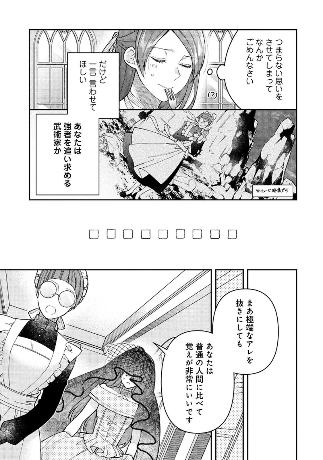 白い結婚、最高です。〜虐げられた令嬢、新妻とメイドを兼任中〜 第8話 - 19