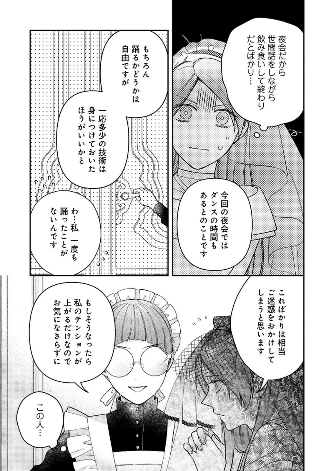 白い結婚、最高です。〜虐げられた令嬢、新妻とメイドを兼任中〜 第8話 - 21