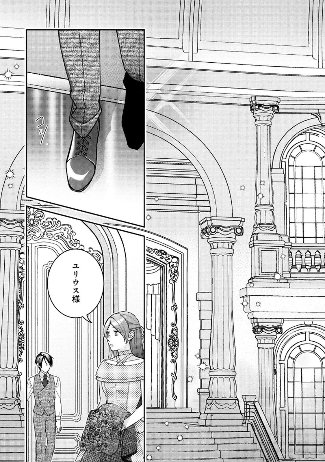 白い結婚、最高です。〜虐げられた令嬢、新妻とメイドを兼任中〜 第8話 - 23