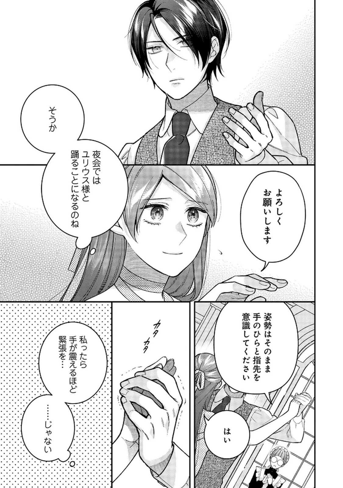 白い結婚、最高です。〜虐げられた令嬢、新妻とメイドを兼任中〜 第8話 - 25