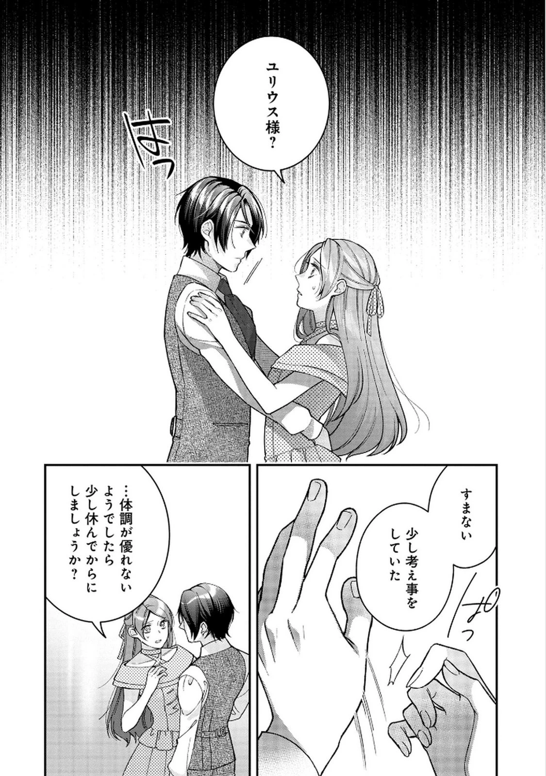 白い結婚、最高です。〜虐げられた令嬢、新妻とメイドを兼任中〜 第8話 - 26