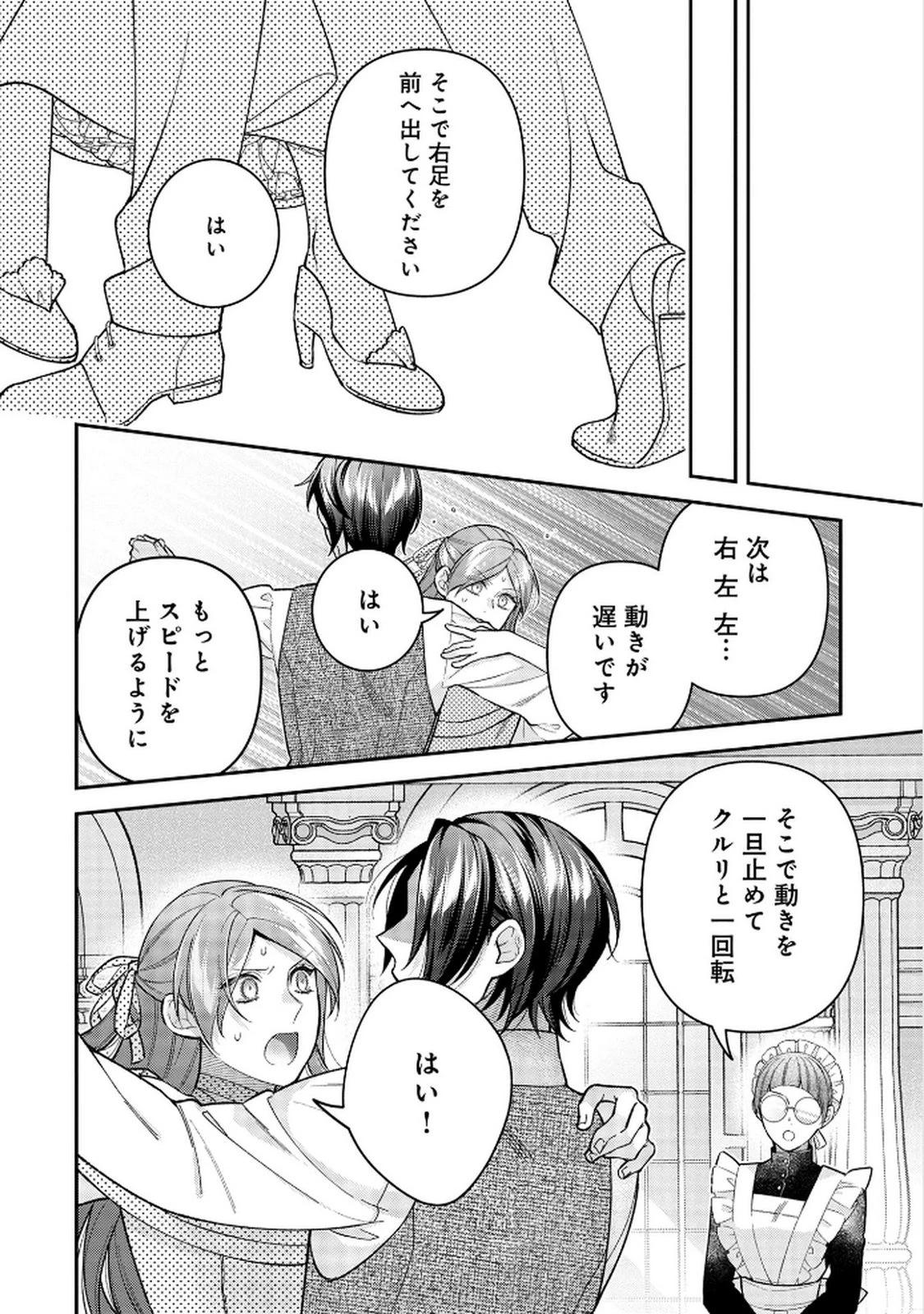 白い結婚、最高です。〜虐げられた令嬢、新妻とメイドを兼任中〜 第8話 - 28