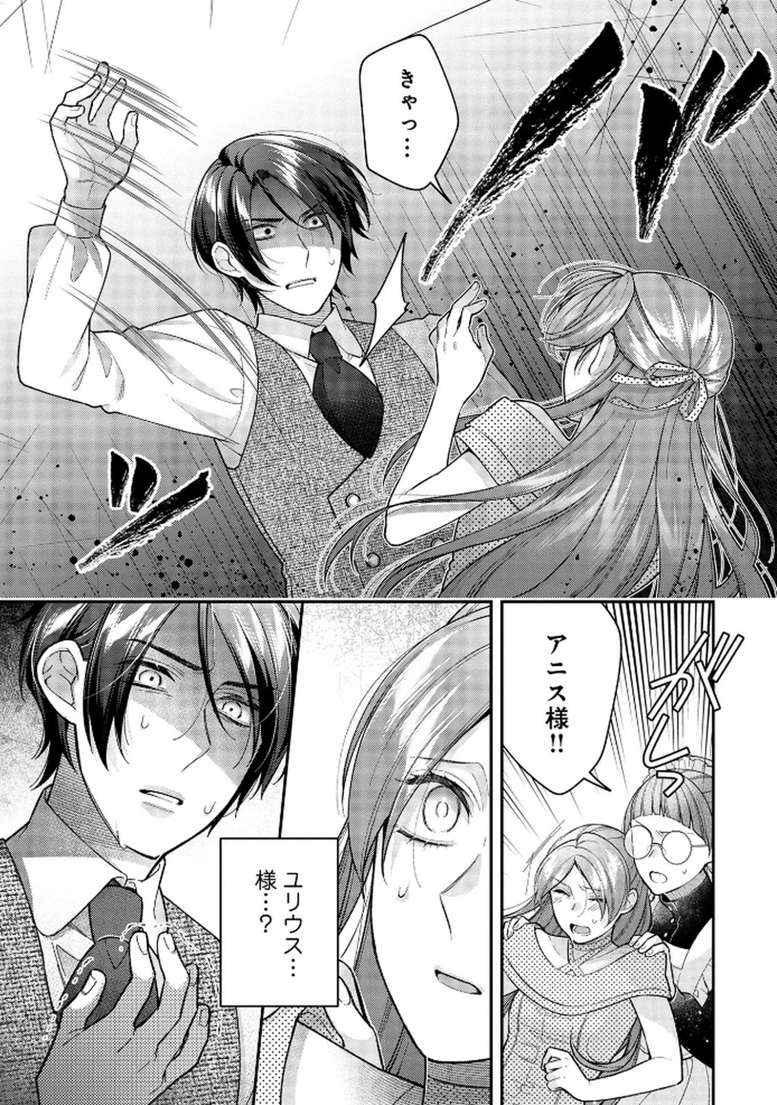 白い結婚、最高です。〜虐げられた令嬢、新妻とメイドを兼任中〜 第8話 - 33