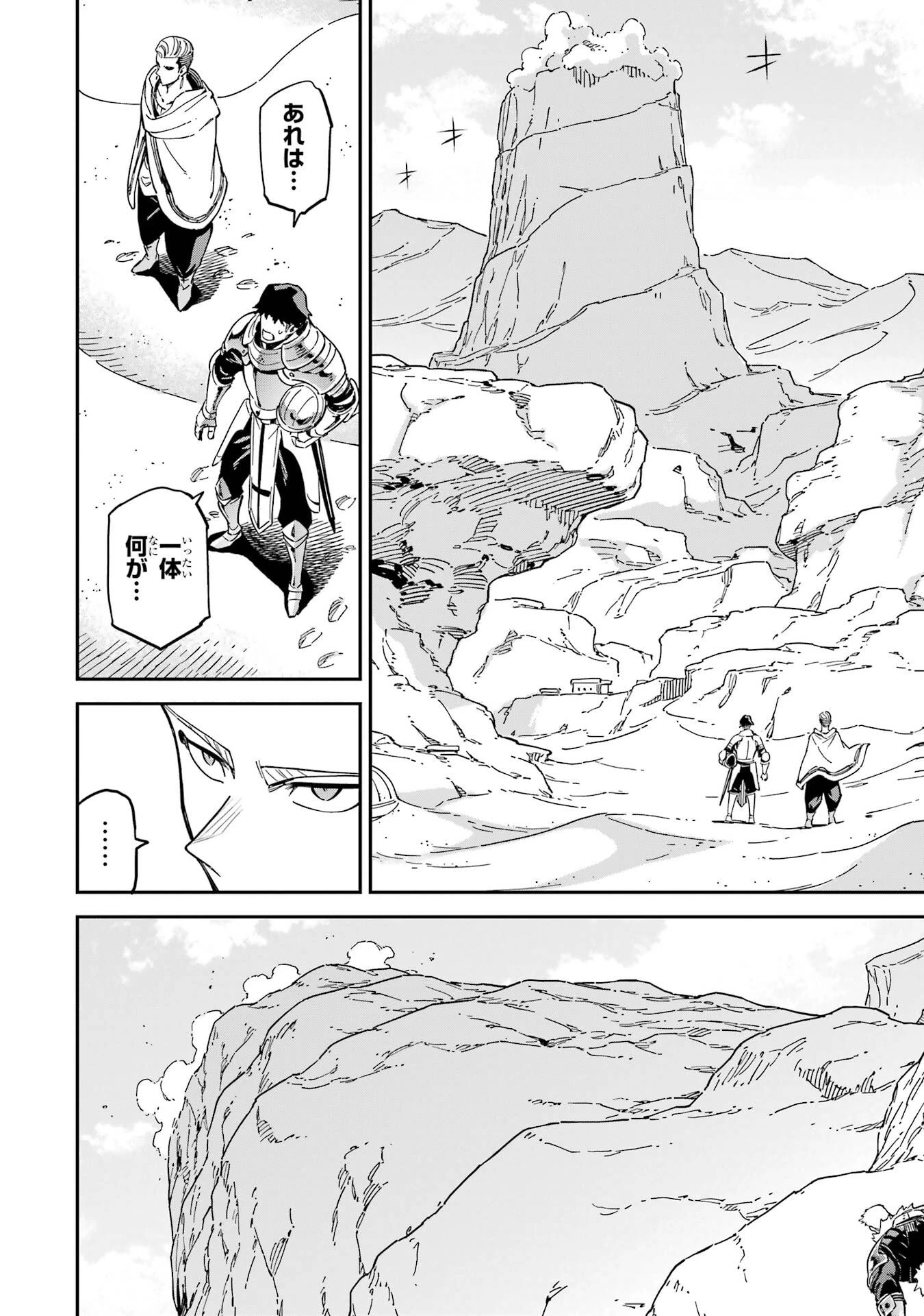 異世界賢者の転生無双 ～ゲームの知識で異世界最強～ 第53話 - 4