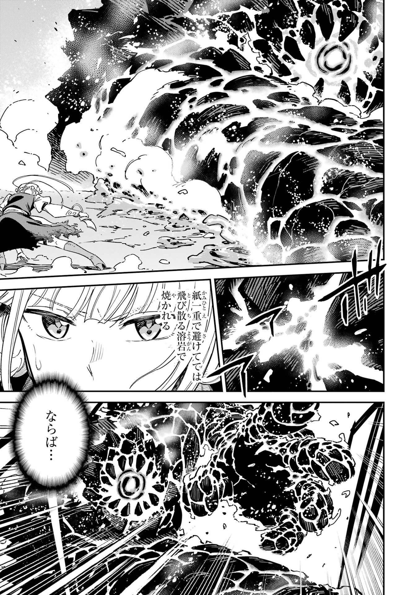 異世界賢者の転生無双 ～ゲームの知識で異世界最強～ 第53話 - 9