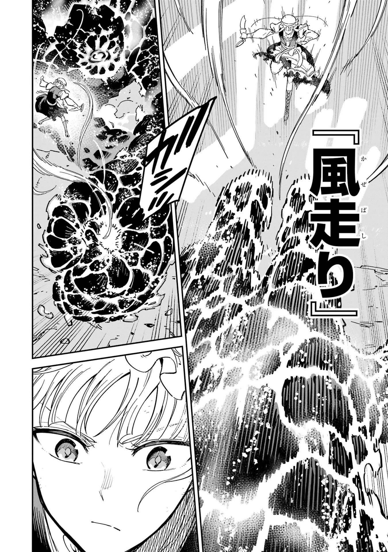 異世界賢者の転生無双 ～ゲームの知識で異世界最強～ 第53話 - 10