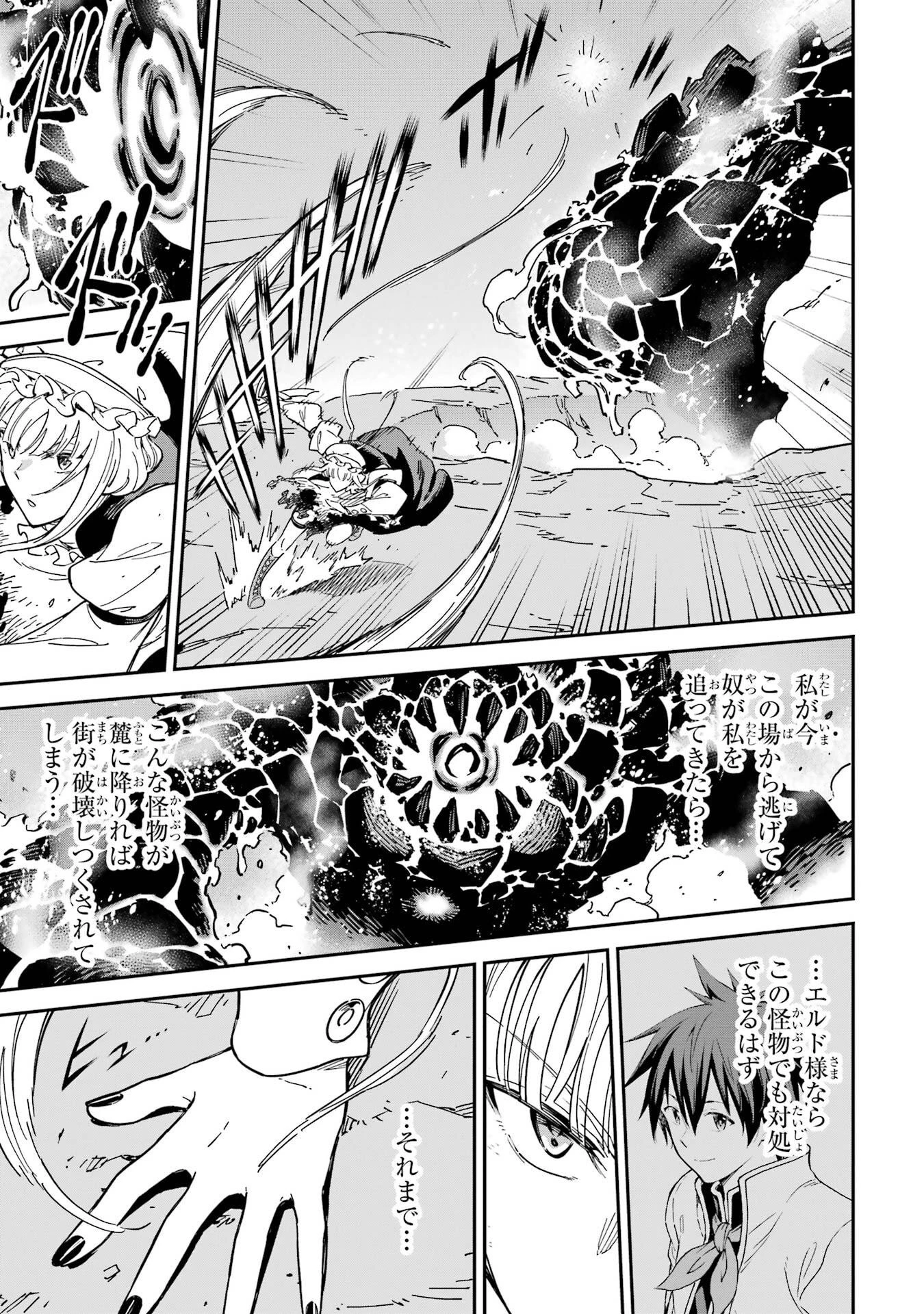 異世界賢者の転生無双 ～ゲームの知識で異世界最強～ 第53話 - 11