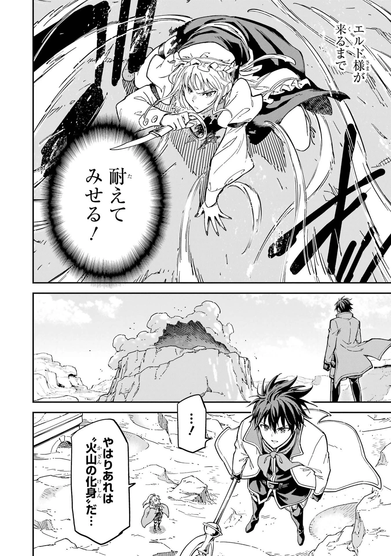 異世界賢者の転生無双 ～ゲームの知識で異世界最強～ 第53話 - 12