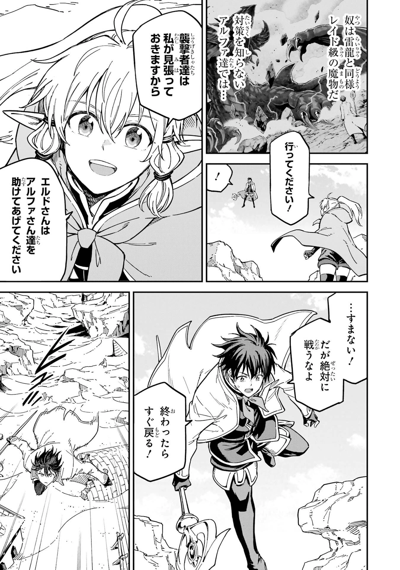 異世界賢者の転生無双 ～ゲームの知識で異世界最強～ 第53話 - 13