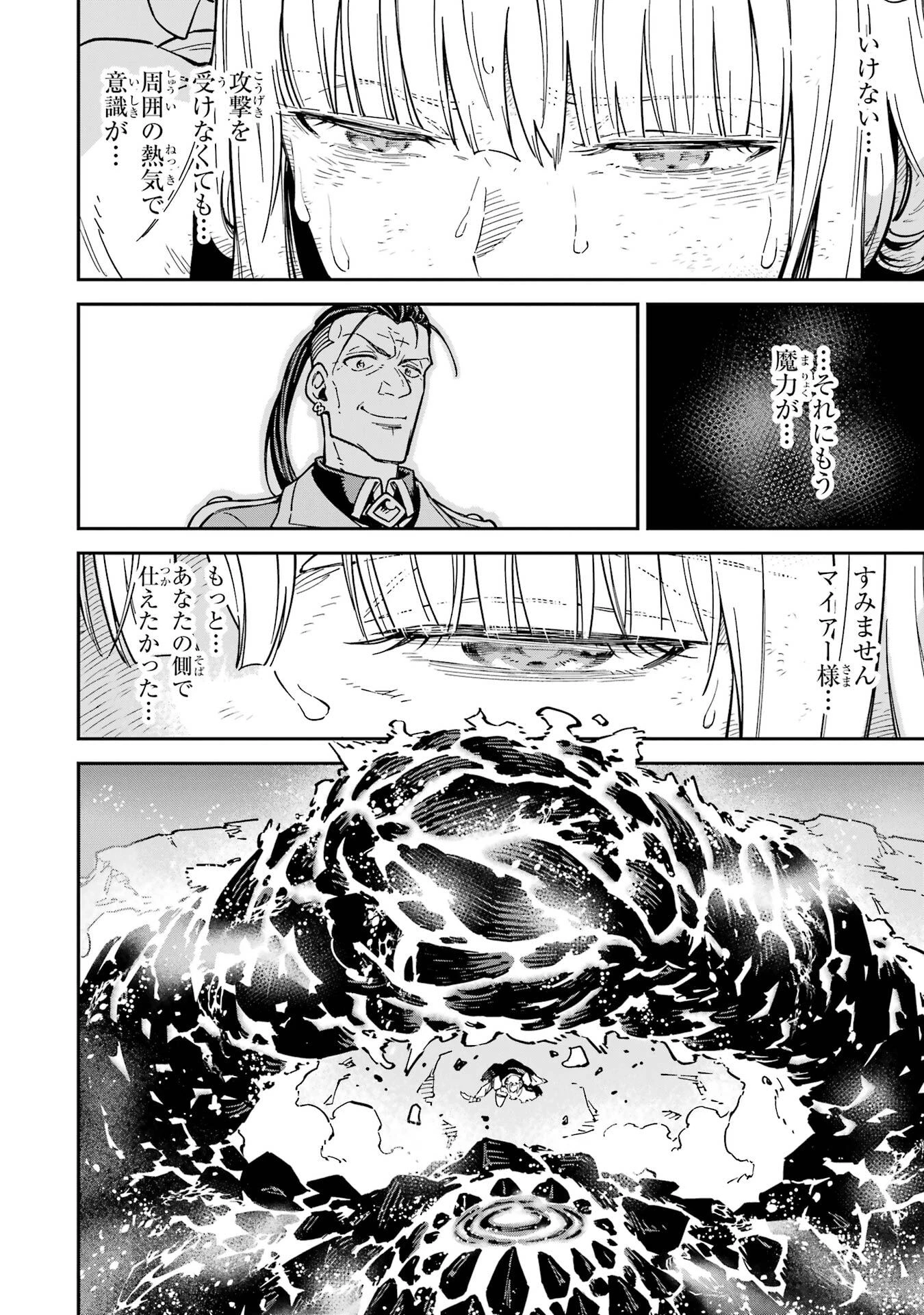 異世界賢者の転生無双 ～ゲームの知識で異世界最強～ 第53話 - 16