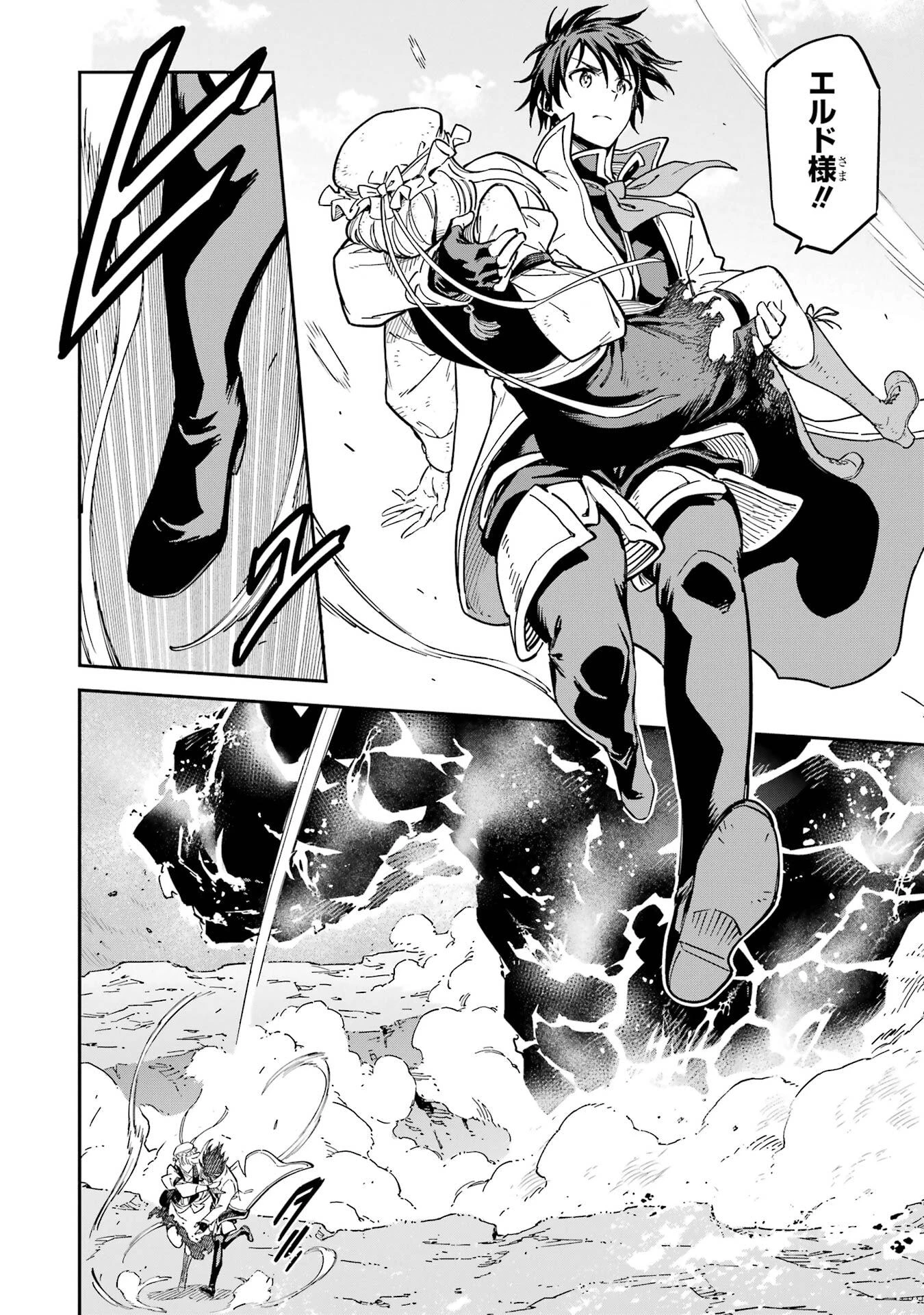 異世界賢者の転生無双 ～ゲームの知識で異世界最強～ 第53話 - 18